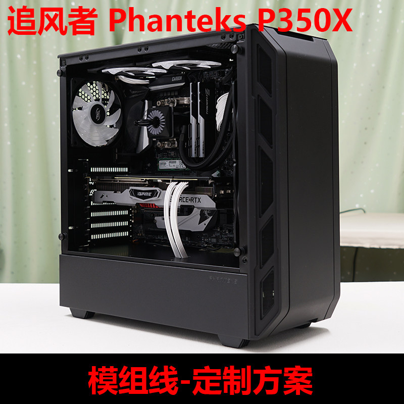 Wind Chaser Phanteks P350x