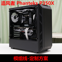 Wind Chaser Phanteks P350x