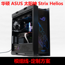 Asus Asus GX601 Gamer country ROG StrixHelios Sun God module cable customization