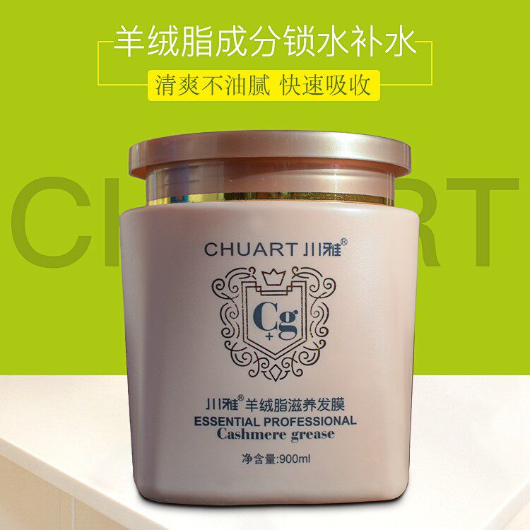 Chuanya cashmere fat nourishing hair mask nutrition repair moisturizing to improve frizz spa hair care inverted film care 900ml