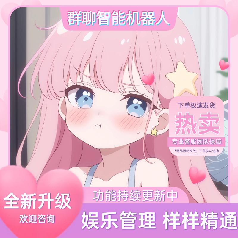 Wx Group Vx Group Chat Robot Song Requests Lottery Group Entry Welcome Group Exit Prompt Activity Statistics Assistant