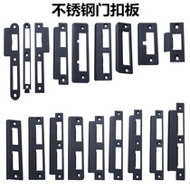 Stainless steel bedroom room door lock accessories lock body guide piece wooden door lock flap edge strip