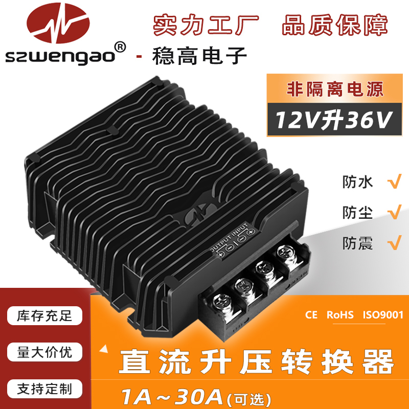 12V to 36V Converter High-Power Dvd Amplifier Power Supply Car Waterproof 12V to 36V Dc Booster