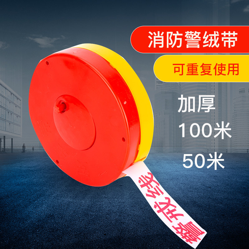 Fire safety cordon isolation strip telescopic belt boxed repeated use of canvas warning line identification line drawstring