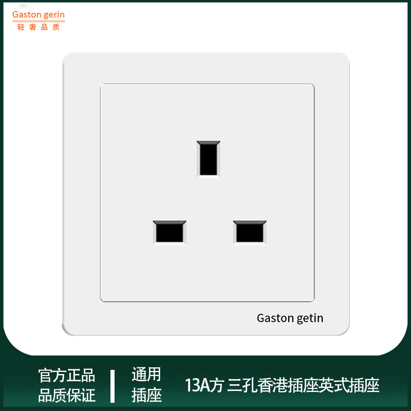 Type 86 13A square three-hole socket British-style three-legged Hong Kong-style three-hole Hong Kong junior socket concealed power panel