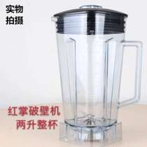Commercial Domestic Wall-Breaking Cuisine Machine High Strength Explosion-proof Anti-Fall Soy Milk Sand Icing Juice Cups Universal Fitting Cups