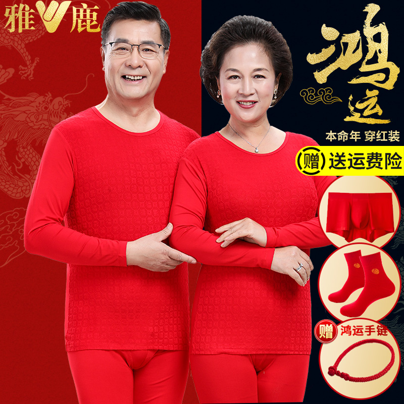 The life of the woman Tiger Year red underwear Mommy middle-aged autumn sanitary pants suit New Year's Daddy underwear socks