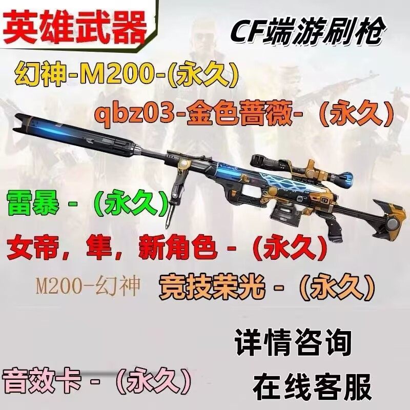 CF手游雷神套装图片测评，这波操作有点东西_手机游戏_淘宝游戏网