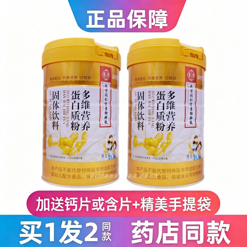 Buy 1 Get 2 Cans of Nanjing Tong Ren Tang Biotechnology Le's Multi-Vitamin Nutritional Protein Powder, and Receive a Gift as a New Year's Present Buy 1 Get 2 Cans of Nanjing Tong Ren Tang Biotechnology Le's Multi-Vitamin Nutritional Protein Powder, and Receive a Gift as a New Year's Present