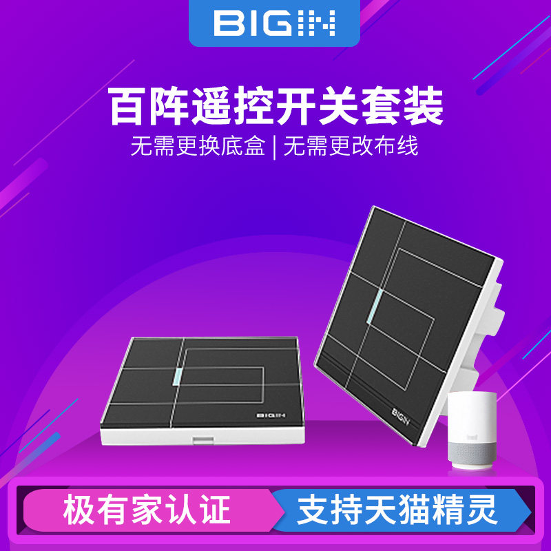 BIGIN smart home touch remote control switch wifi remote touch panel wiring-free wireless double cut switch