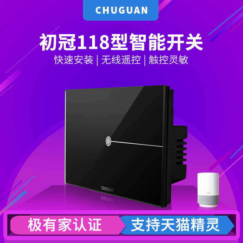 First crown intelligent touch wireless remote control switch intelligent home control system 118 type glass intelligent switch 