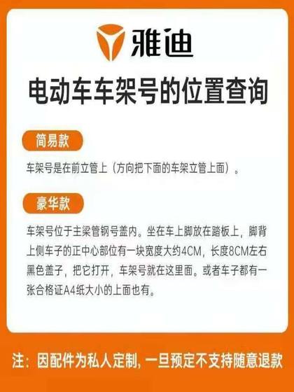 Yadi 전기 자동차 원래 진짜 액세서리 일반적으로 사용되는 페인트 플라스틱 쉘 전체 헤드 라이트 및 풋 페달 세트