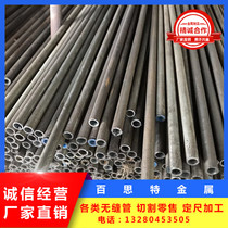 20#45 outer diameter 14mm ordinary seamless pipe 14*1 1 5 2 2 5 3 5 4mm precision steel pipe iron pipe