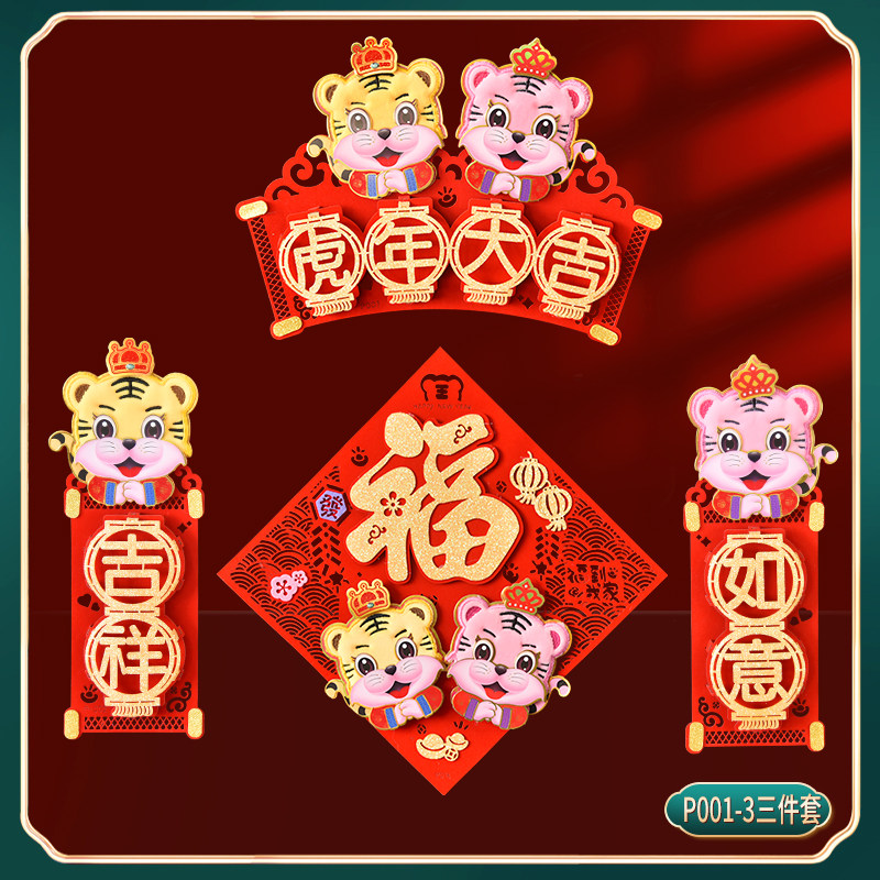 Year of the Tiger 2022 New Year Spring Festival couplet blessing character cartoon door stickers decoration non-woven spring couplet household small door width