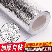 Stove self-adhesive kitchen anti-oil sticker high temperature resistant cabinet moisture-proof and anti-mould sticker kitchen aluminum foil paper stickers body