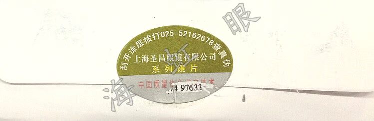 1.56 siêu mỏng màng siêu cứng chống thấm nước và chống mài mòn ánh sáng phẳng ống kính nhựa cận thị kính chữ v
