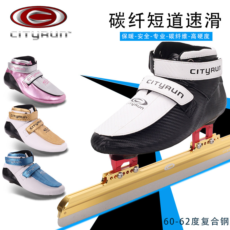 cityrun short track speed skating ice knife shoes professional short track children adult carbon fiber positioning ice cutter shoe speed skates-Taobao