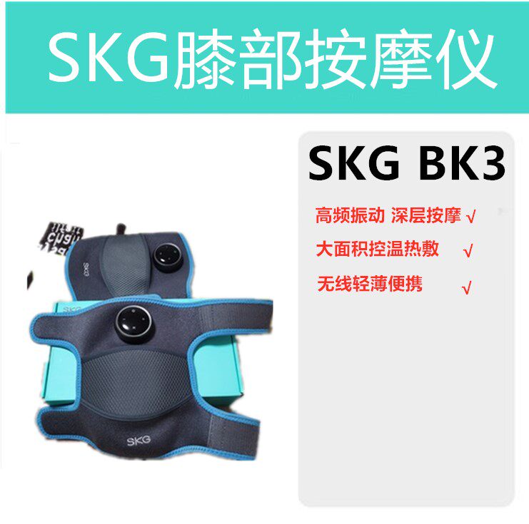 SKG knee massager BK3 knee joint soreness relief hot compress old cold legs warm knee pads