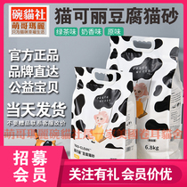 Cat Keri Tofu Cat Litter Pea Corn Milk Flavor Green Tea Original Plant Cat Litter 3kg 6 8kg Bags