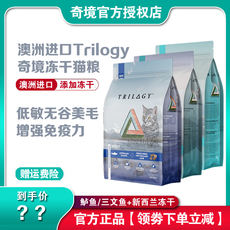 Trilogy Wonderland Cat Food Australian Sharp-billed Sea bass salmon added to New Zealand freeze-dried officially licensed