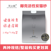 Dust-free cat activated carbon cat sand coconut shell new plant mixed tofu millet Healthy Deodorant can flush toilet