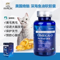 American Meili cat with concentrated deep sea salmon oil Soft Capsule nutrition beauty hair bright hair burst hair anti-loss 60 grains