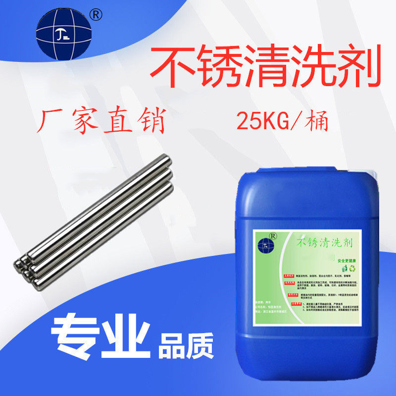 Stainless steel cleaning agent brightener industrial stainless steel degreaser degreasing stainless steel tube steel zinc aluminum oil remover