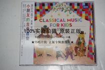 (Reservations) Classical music CDs for kids]
