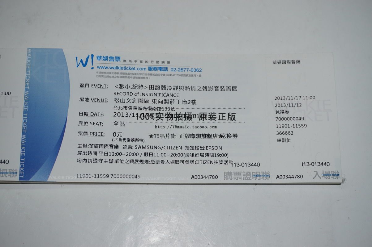 (Spot) Tian Fuzhen Surrounding Tiny Record Audio-visual Installation Exhibition Tickets 1