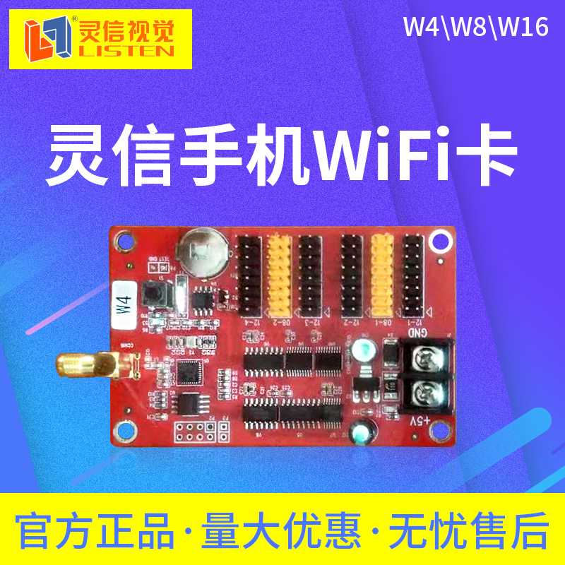 Lingxin W4 W8 W16 wireless WIFI mobile phone control card LED single and double color display scrolling screen - Taobao