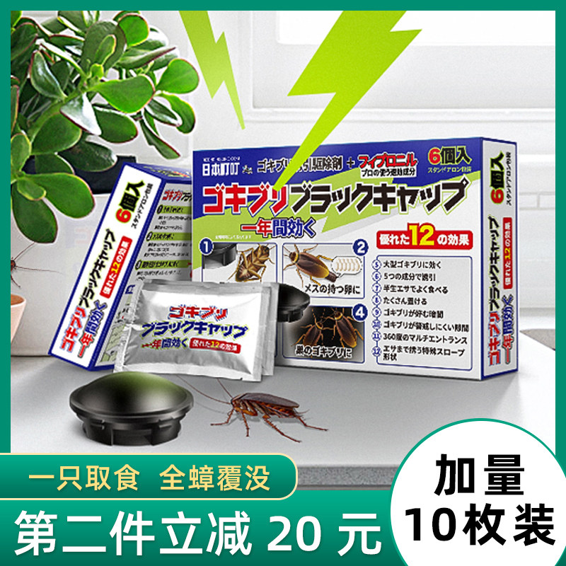 Japanese Ding Cockroach Drug Home Non-Non-toxic Indoor One Nest End Strong And Efficient Jedi Bait Gum Pregnant Woman Baby Kitchen 