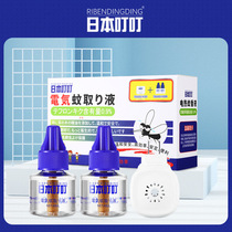 Japanese Tingling Mosquito Infant Pregnant Women in Household Anti-Mosquito Anti-mosquito Infant Liquid Supplement Heater