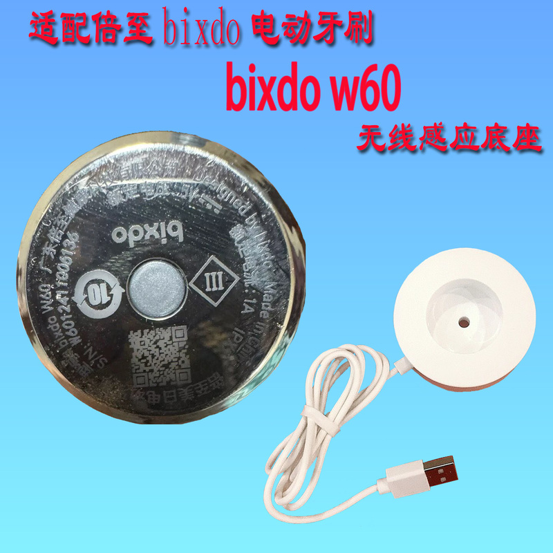 Suitable for Bixdo Adult Smart Electric Toothbrush W60 Wireless Sensor Charger Base Universal USB Model