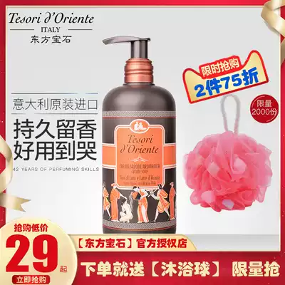 Italy imported Oriental gem fragrance shower gel lasting fragrance Net Red fragrance body men and women bath lotion