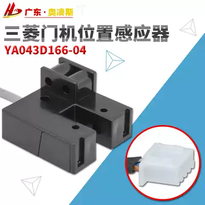 Mitsubishi door machine position sensor YA043D166-04 03 01 05S01 Door machine photoelectric switch accessories