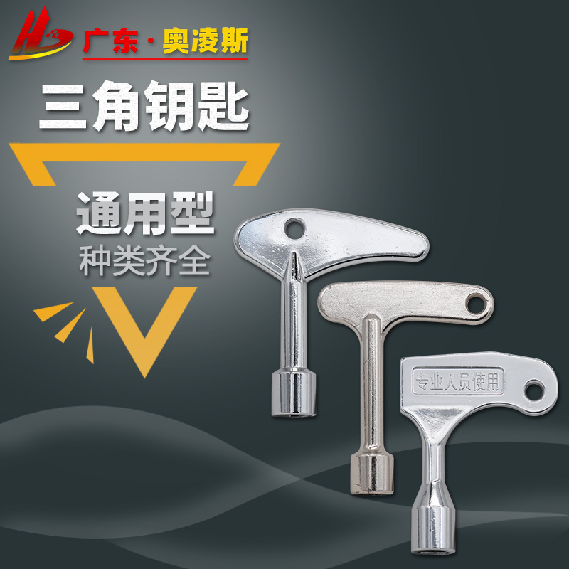 Multifunction tap water meter electric control cabinet train door high-speed rail bullet train subway cross lift Triangle key
