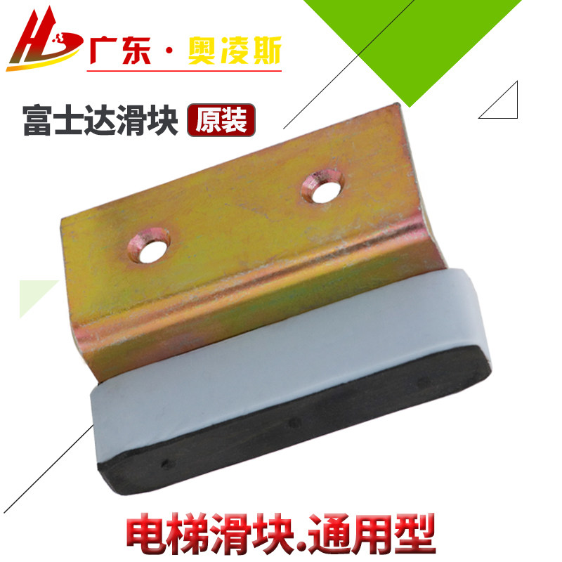 Fujitec Hall door slider Universal door slider Car door floor door Foot Elevator slider Elevator accessories