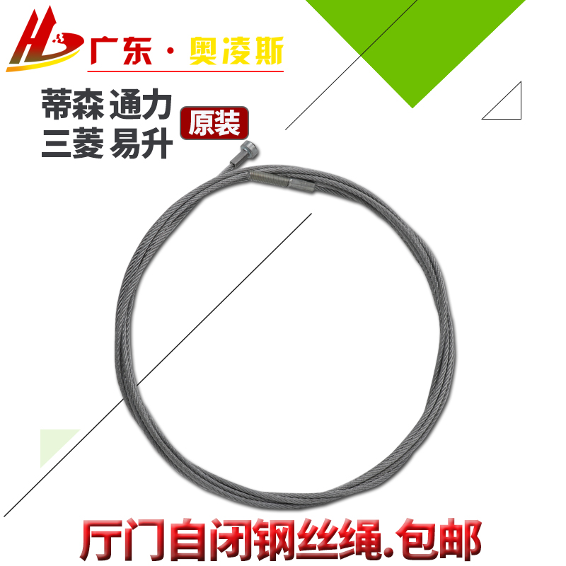 Tonli Easy-to-lift Jiangnan Rapid Xunda Mitsubishi Tyson elevator hall door car door self-closing steel wire rope lift accessories