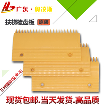 Escalator comb plate Western Otis Conley Long Meywheel Elevator 22-tooth comb plate elevator accessories