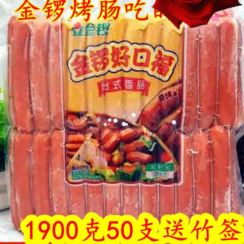 50 Golden Gong Good Mouth Fu Desktop Grilled Sausage 1 9kg Frozen Grilled Sausage Fried Snack Baked Sausage multi-province free mail