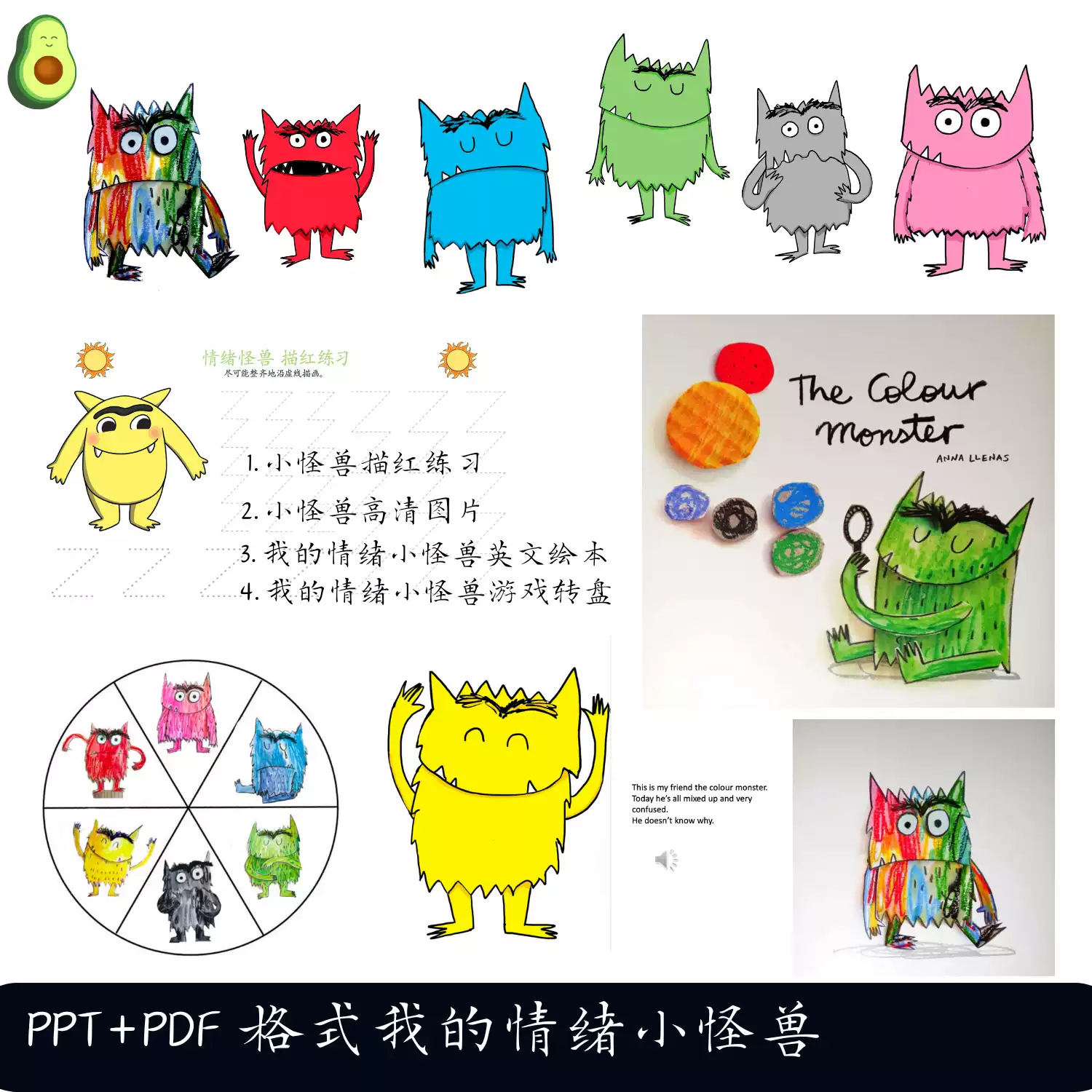 我的情绪小怪兽高清素材下载