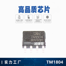 TM1804SOP8TM Tianyi original single bus point light source LED lighting and drive IC