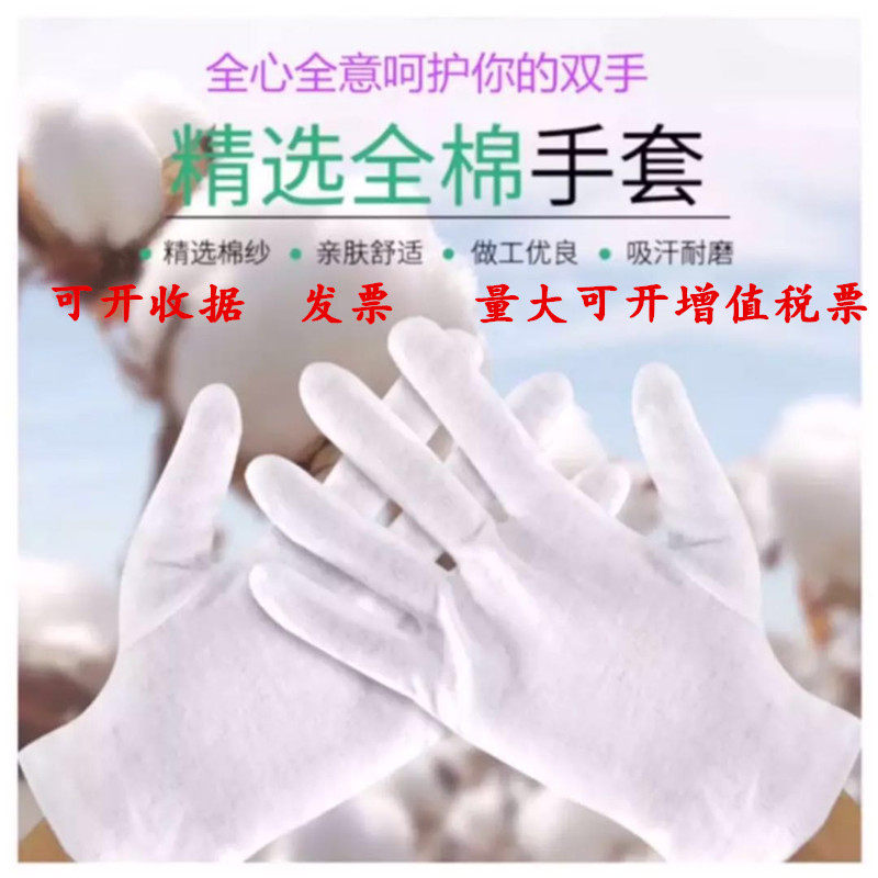 Pure cotton white gloves play plate beads labor insurance gift instrument operation non-slip white work labor cotton thread cotton cotton