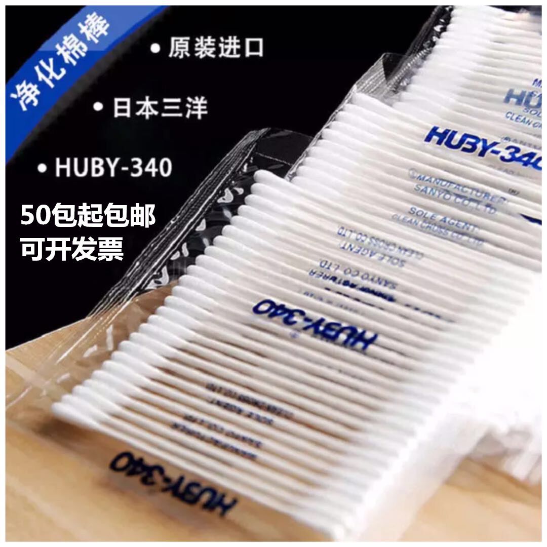 BB012 ultra-fine purification cotton swab flat head HUBY 340 double head industrial dust-free cotton Rod IQOS imported from Japan