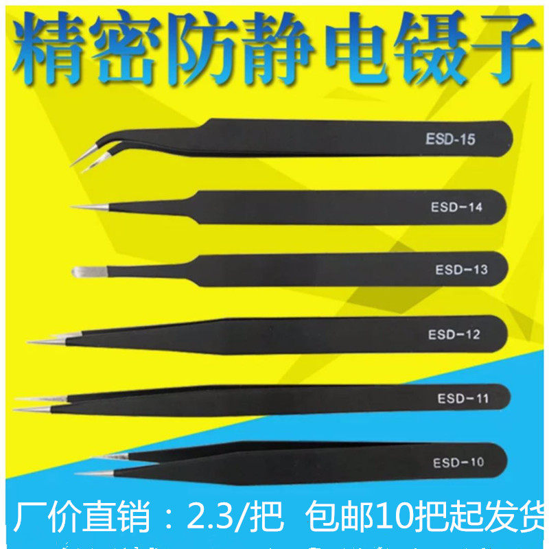Stainless steel antistatic precision electronic tweezers sharp elbow anti-magnetic anti-acid repair clamping tweezers nests for hair hard-Taobao