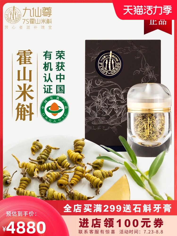 Jiu Xian Zun authentic Huoshan Dendrobium first-class rice dendrobium maple bucket dry strip gift box 16 grams of bottle is not iron crystal powder