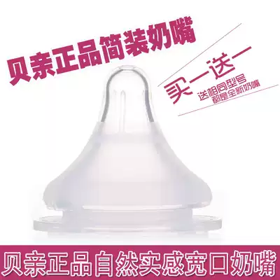 Betel wide mouth simple pacifier natural Real sense wide mouth real pacifier solid sense pacifier wide caliber anti-flatulence pacifier