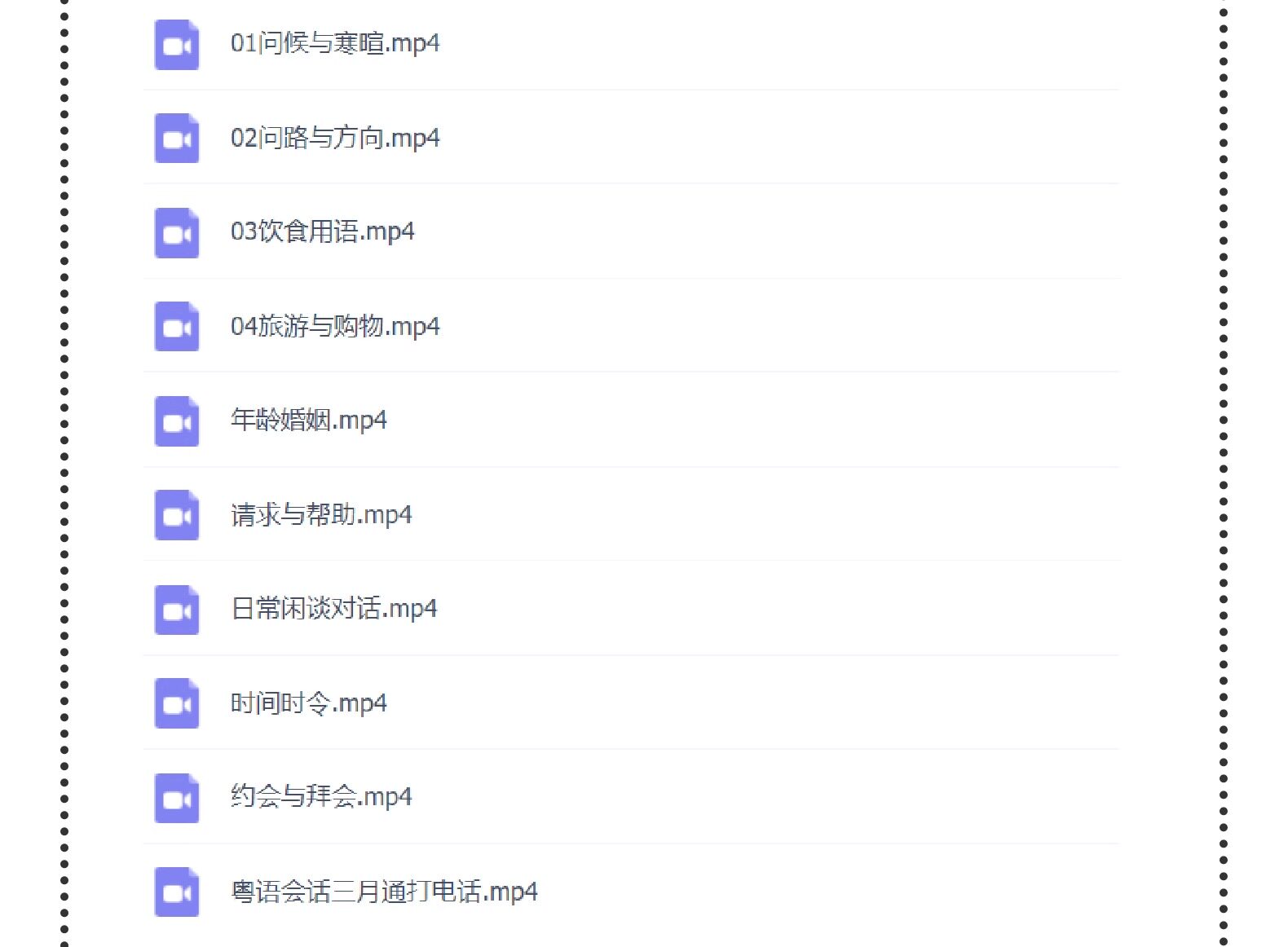 图片[8]-粤语零基础视频教程-香港话广东话学习教程速成入门到精通【电商热销1254】-暗冰资源网