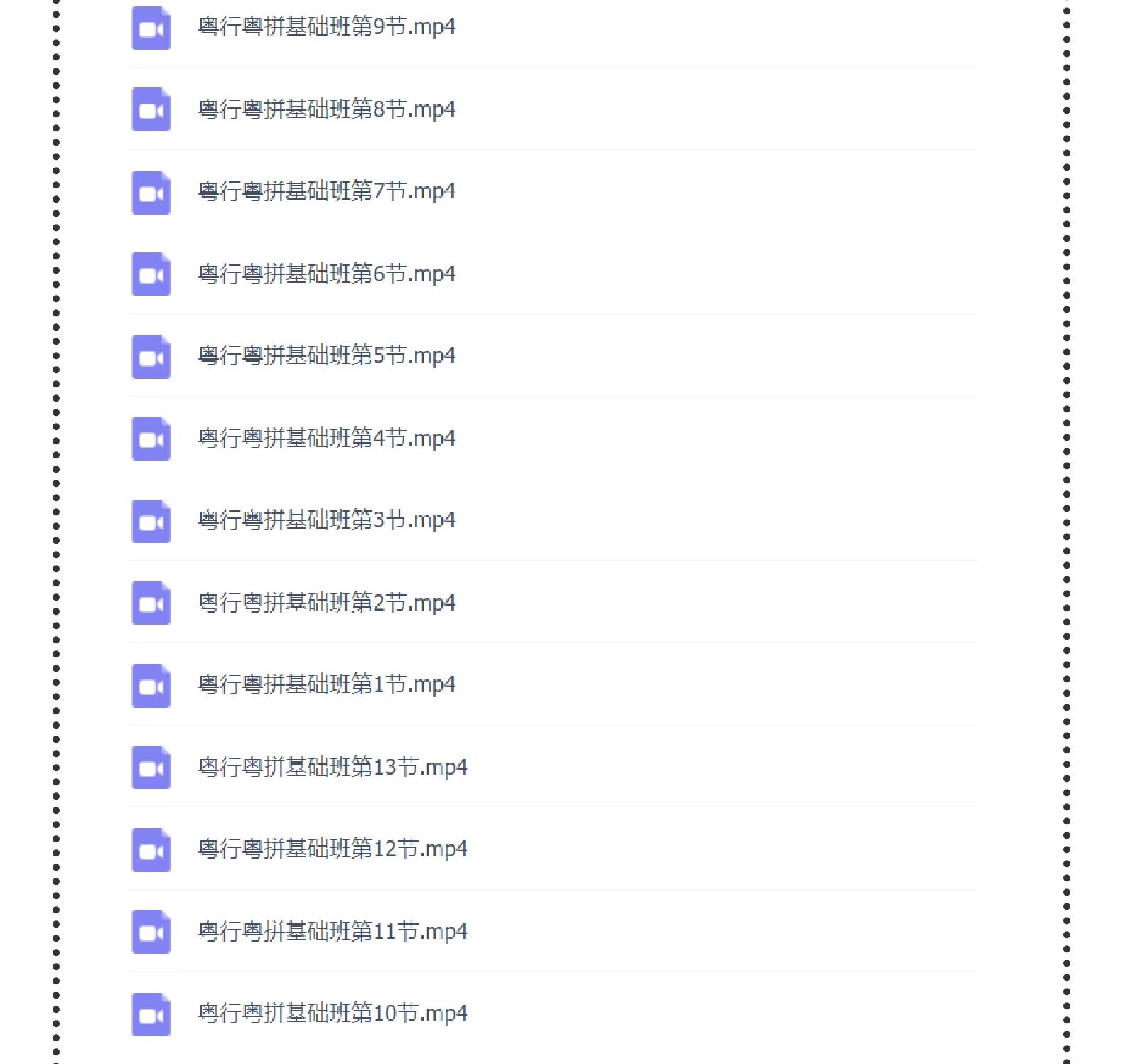 图片[5]-粤语零基础视频教程-香港话广东话学习教程速成入门到精通【电商热销1254】-暗冰资源网