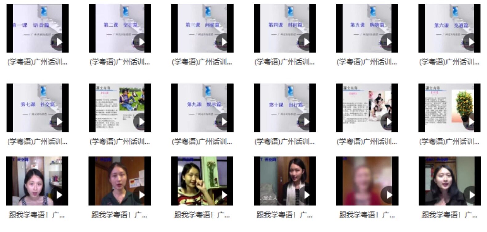 图片[13]-粤语零基础视频教程-香港话广东话学习教程速成入门到精通【电商热销1254】-暗冰资源网